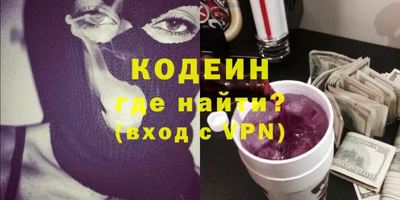 продажа наркотиков  Беломорск  Codein Purple Drank 